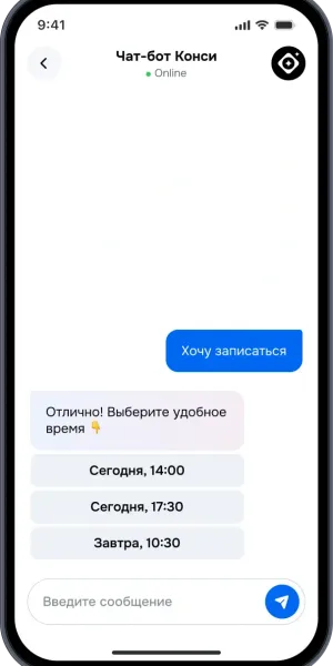 Чат-бот КОНСИ отвечает посетителю в мессенджере