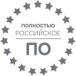 Полностью российское ПО
