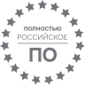 Полностью российское ПО